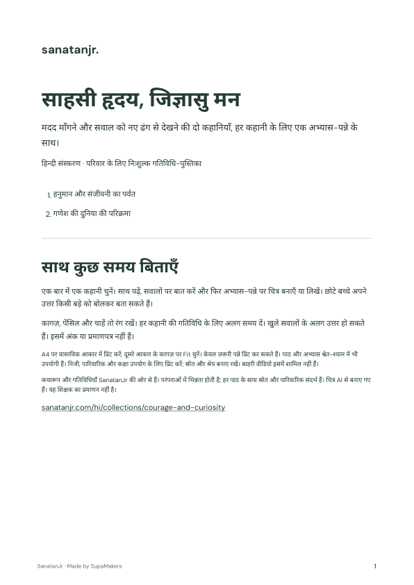 हिन्दी गतिविधि-पुस्तिका का मुखपृष्ठ