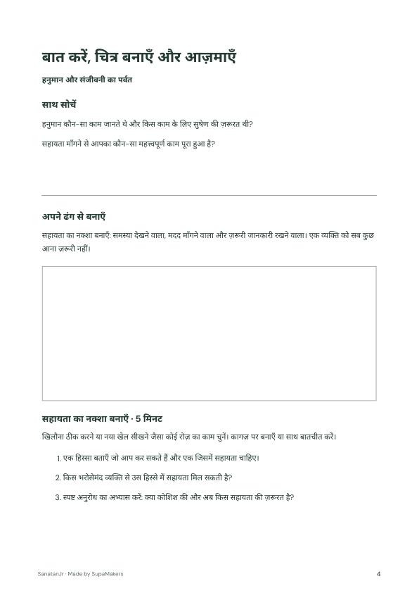हिन्दी गतिविधि-पुस्तिका का अभ्यास-पन्ना
