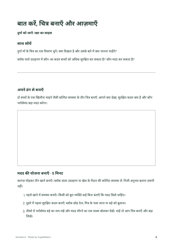 हिन्दी गतिविधि-पुस्तिका का अभ्यास-पन्ना