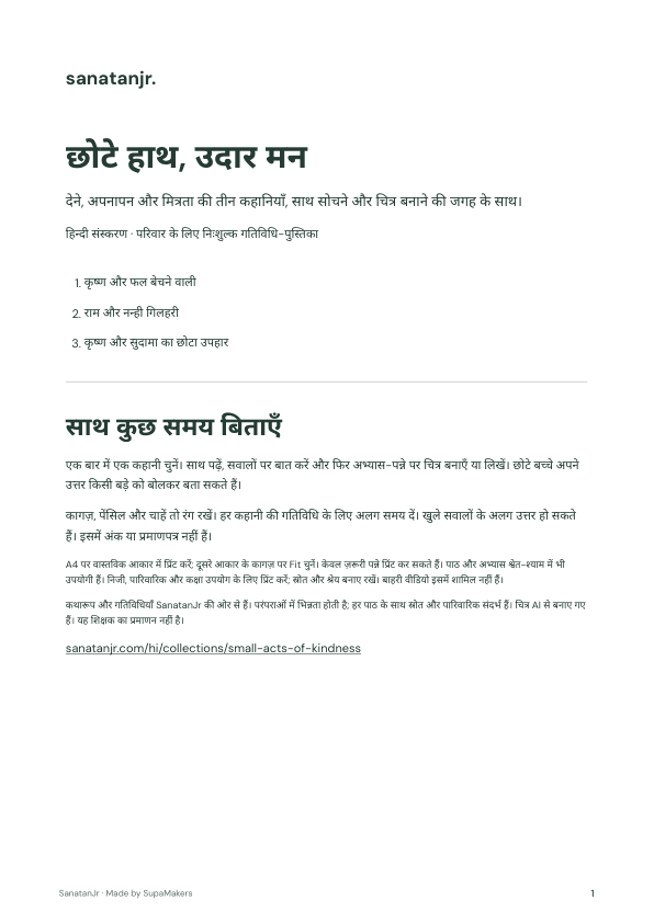 हिन्दी गतिविधि-पुस्तिका का मुखपृष्ठ