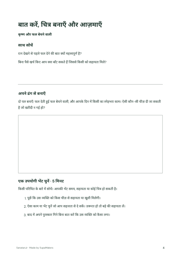 हिन्दी गतिविधि-पुस्तिका का अभ्यास-पन्ना