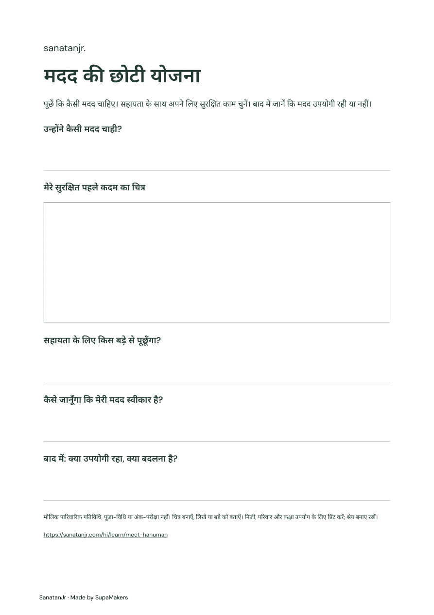 सुरक्षित कदम के चित्र और इच्छा, सहायता तथा उपयोगी मदद के सवाल वाला पन्ना