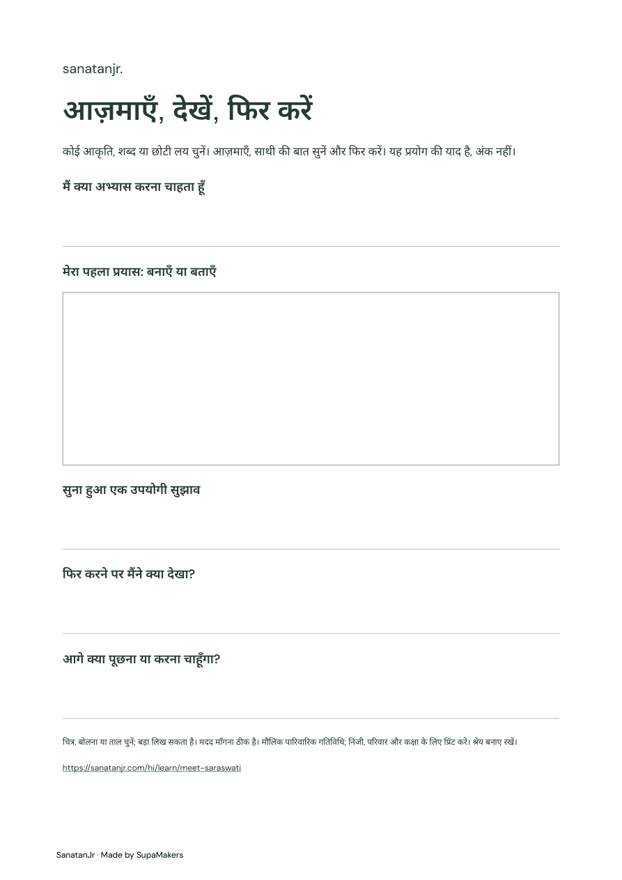 पहले प्रयास, सुझाव और अगले कदम के लिए अभ्यास-पन्ना